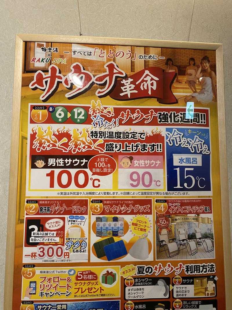 porotoさんの極楽湯 槇尾店のサ活写真