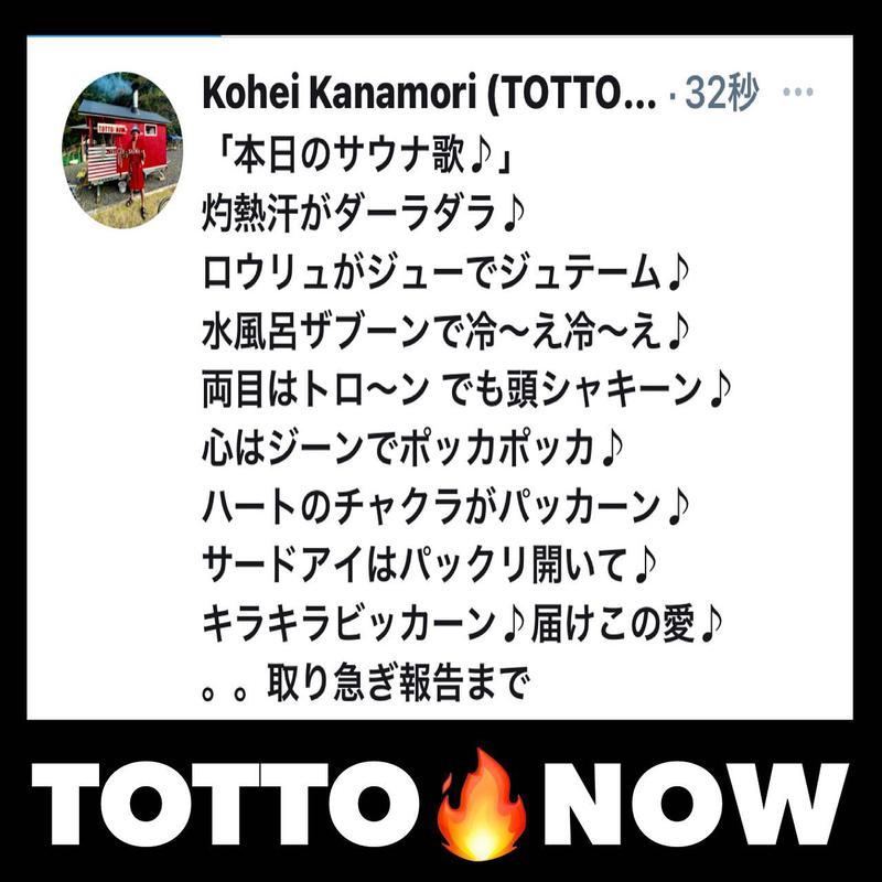 TOTTONOW (金森光平)さんのTOTTONOW (トットナウ)のサ活写真