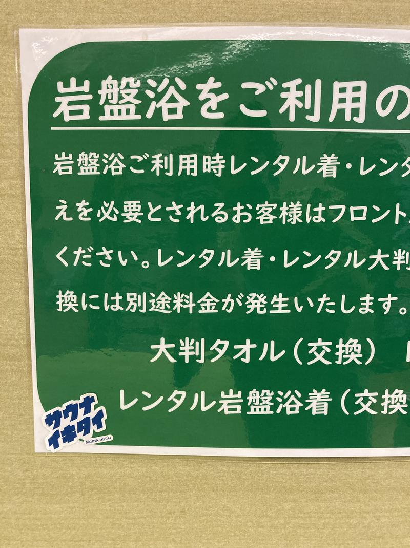 ヒデキ53さんの上尾天然温泉 日々喜の湯のサ活写真