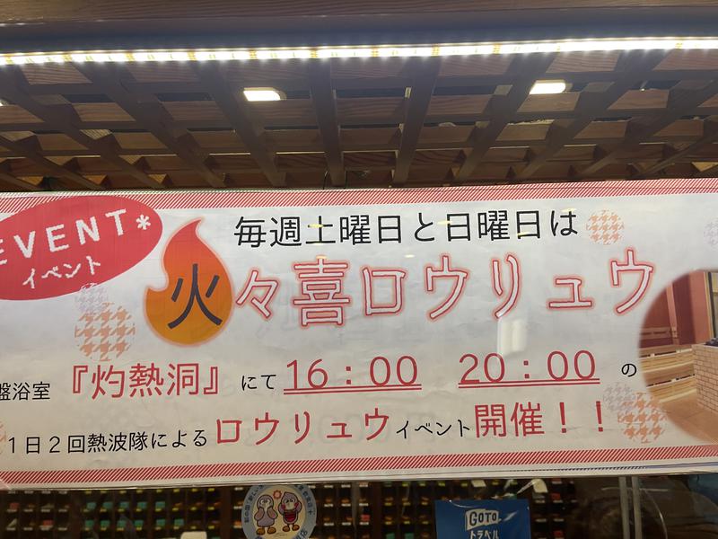 あいてふさんの上尾天然温泉 日々喜の湯のサ活写真