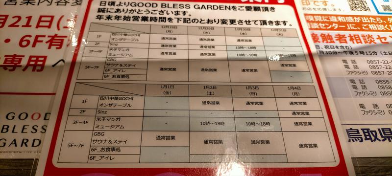 サウナ小僧さんのGOOD BLESS GARDENのサ活写真