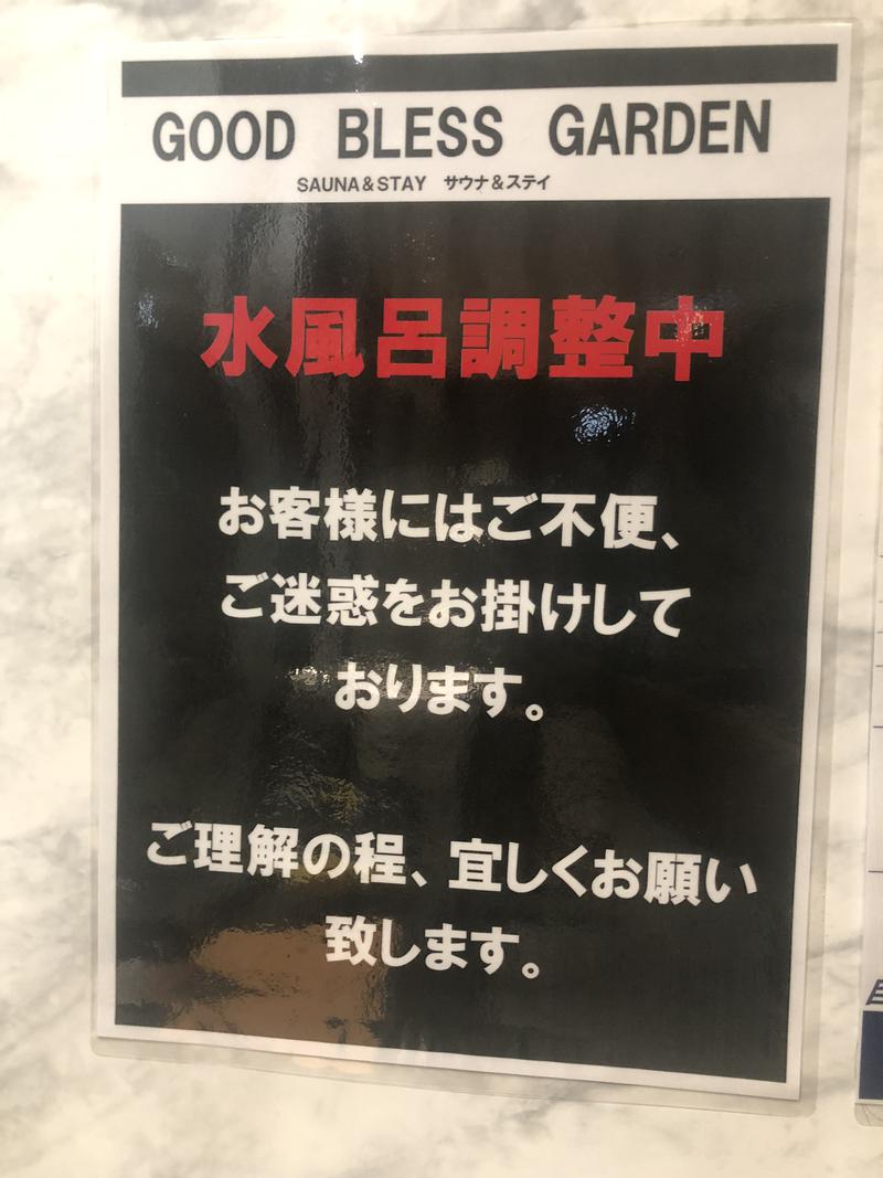 サウナ桔平さんのGOOD BLESS GARDENのサ活写真