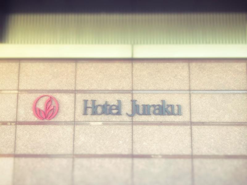 花ももの湯 (飯坂温泉ホテル聚楽) 写真ギャラリー3