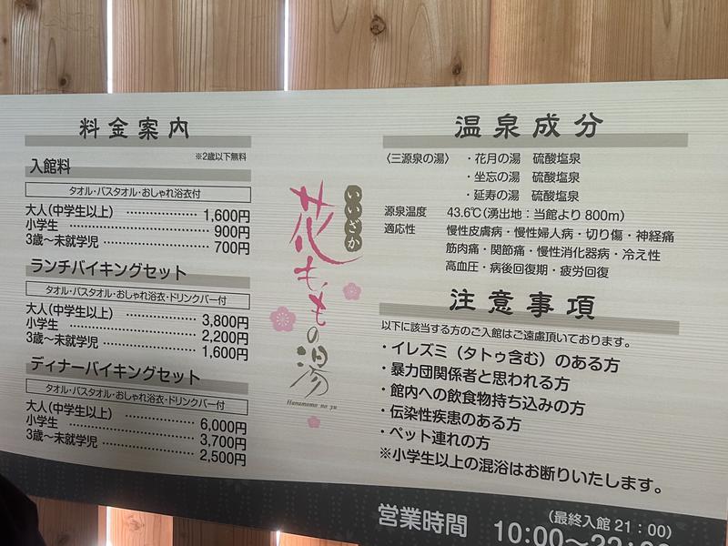 花ももの湯 (飯坂温泉ホテル聚楽) 令和8年5月上旬撮影
