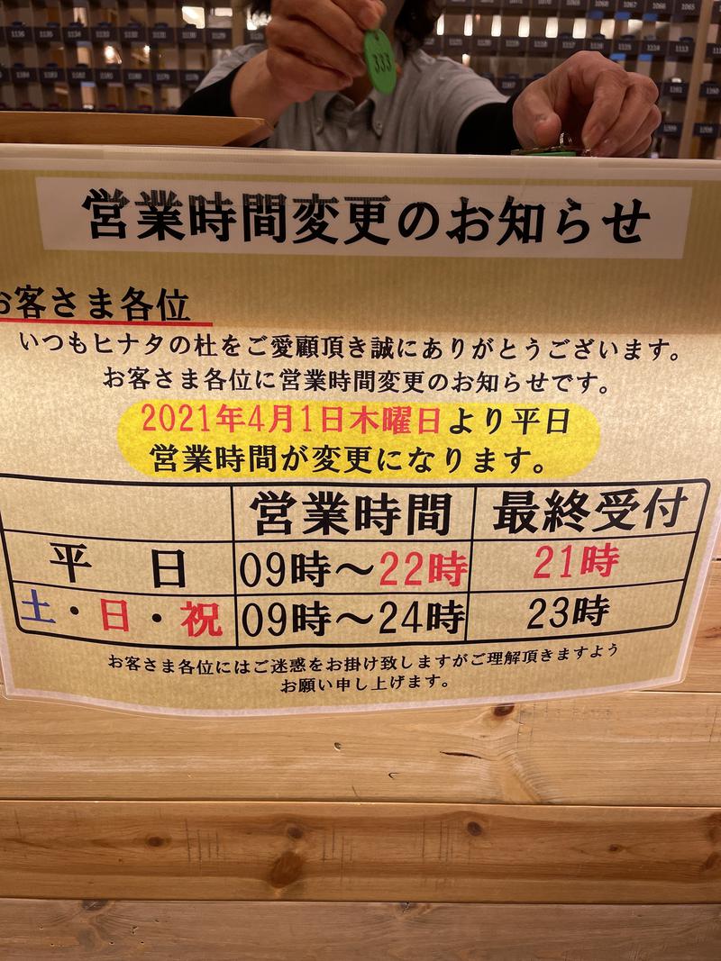 kowheyさんのヒナタの杜 小戸の湯どころのサ活写真