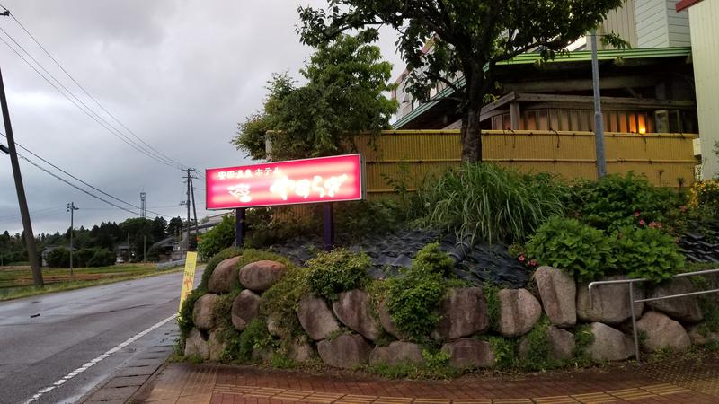 でんぼうDiscover≫SAUNAさんの安田温泉 ホテルやすらぎのサ活写真