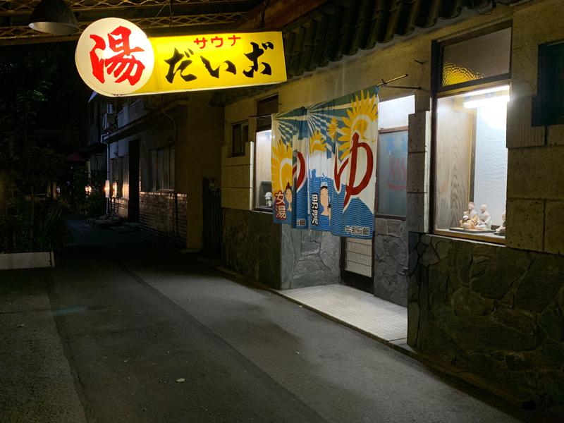 だいご湯 外観