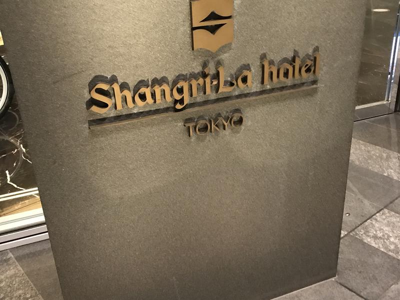 シャングリ・ラ ホテル 東京 写真