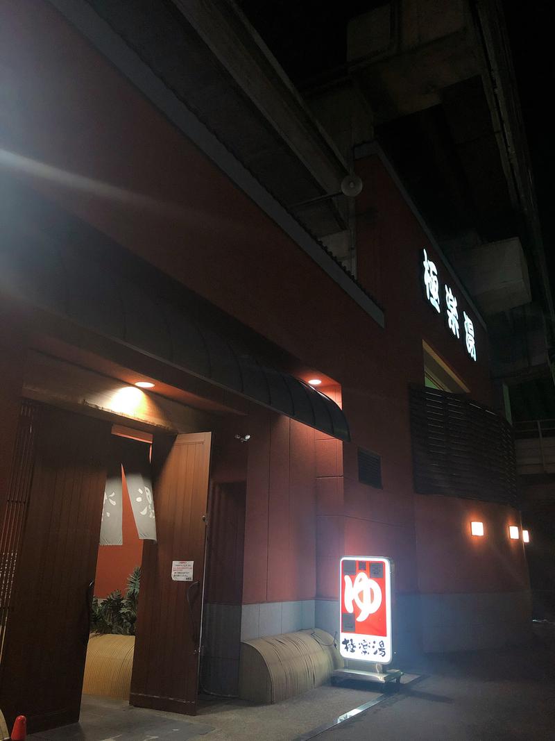 たひろさんの極楽湯 福島店のサ活写真