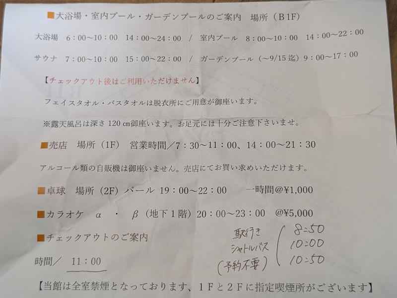 白浜 古賀の井リゾート&スパ 2025/8（宿泊）