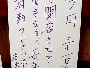 【2021年12月31日閉業】翁湯 写真