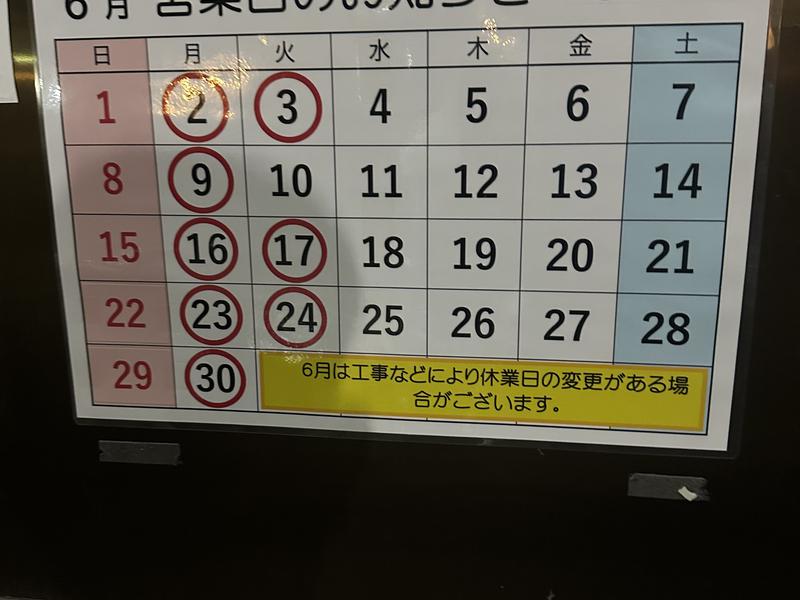 宝来湯 2025年6月のカレンダー