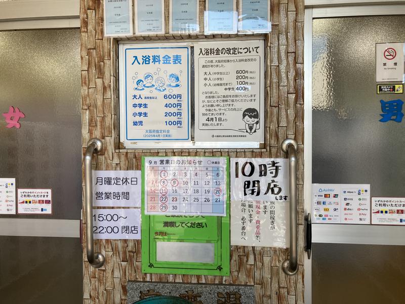 宝来湯 写真ギャラリー2