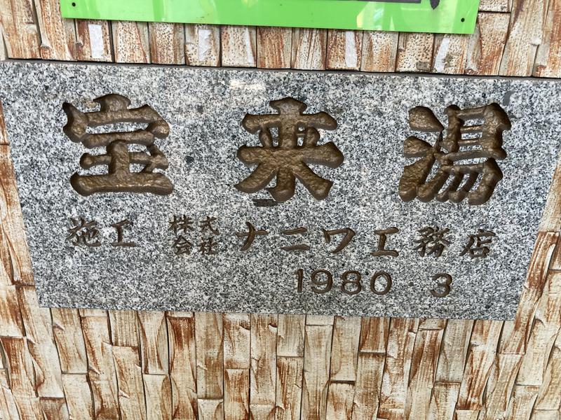 宝来湯 写真ギャラリー3