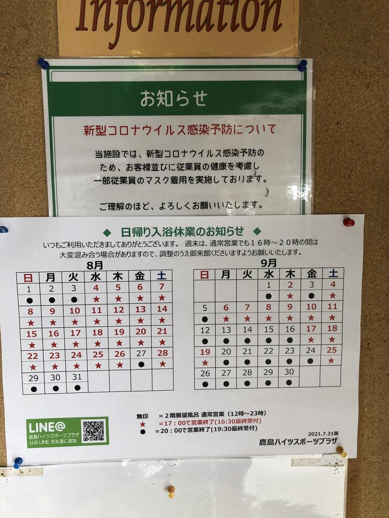 トンガリくんさんの鹿島ハイツスポーツプラザのサ活写真