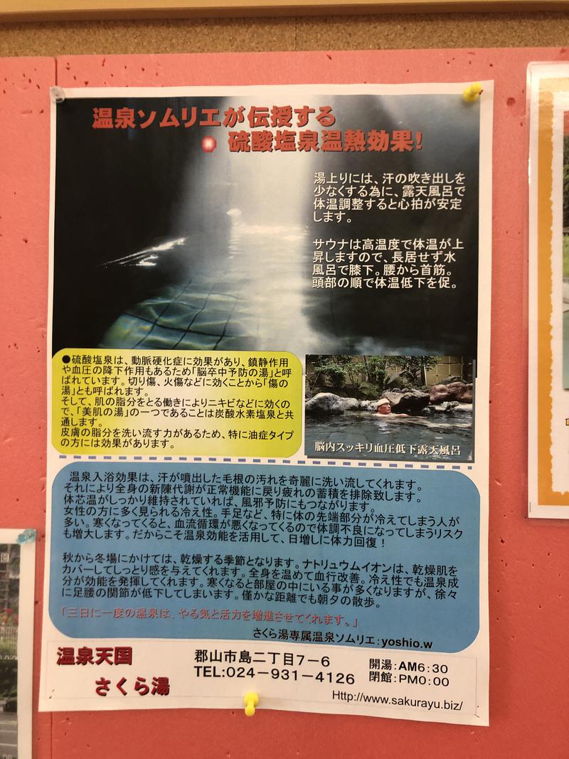 Kamatahhhさんの温泉天国 さくら湯のサ活写真