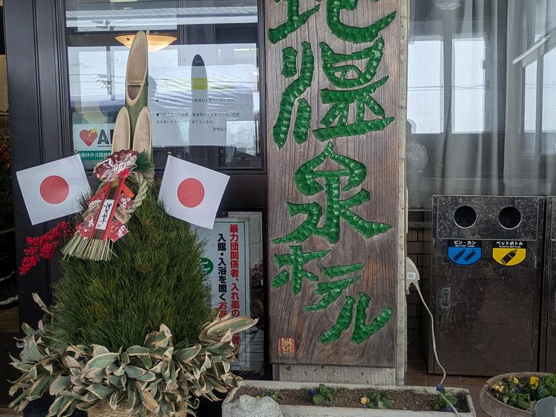 野地温泉ホテル 写真ギャラリー2