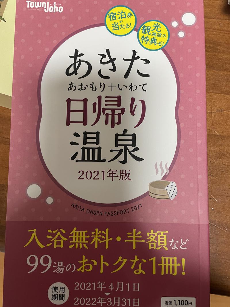 37sanさんの休養センター さくら荘のサ活写真