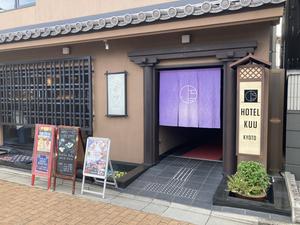HOTEL KUU KYOTO 写真
