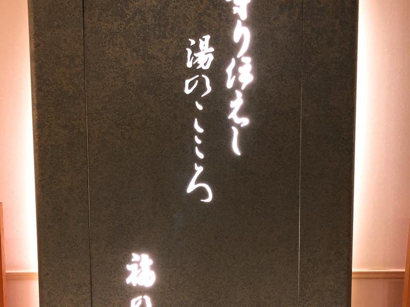 奥伊香保 旅邸 諧暢楼(かいちょうろう) 写真ギャラリー0