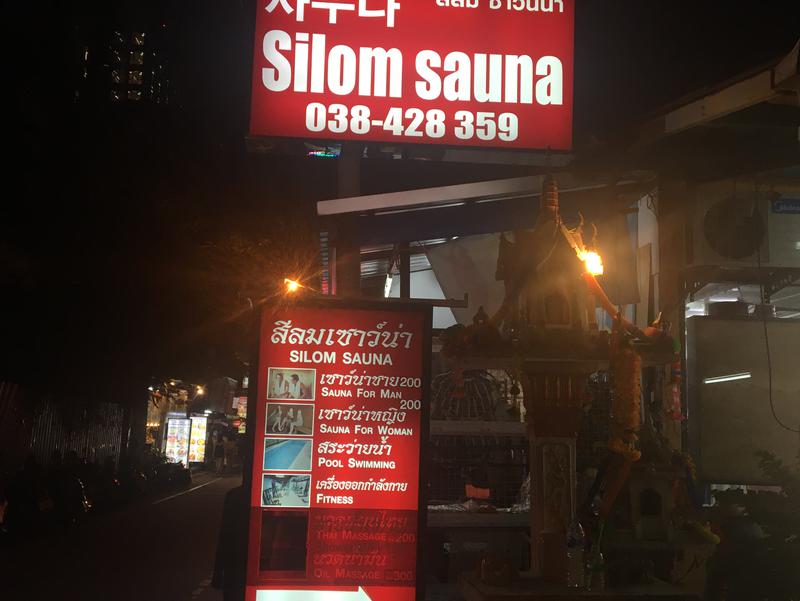 Silom Sauna 写真
