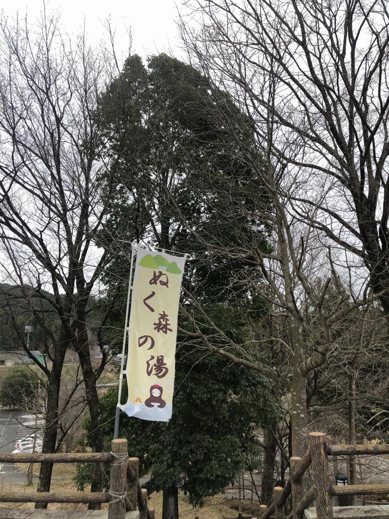 サウナマングースさんの里美温泉保養センター ぬく森の湯のサ活写真