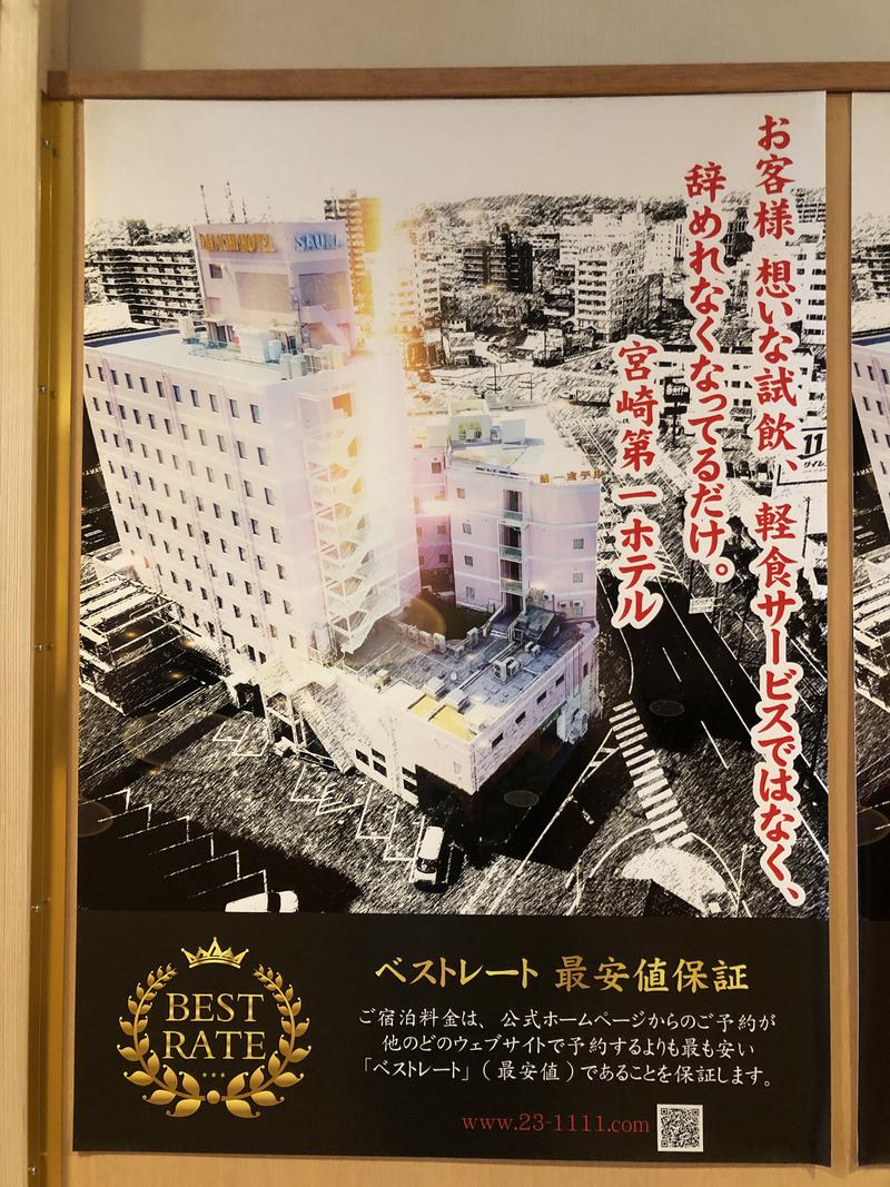 SAUNA PUSHERさんのサウナMIYAZAKI (宮崎第一ホテル)のサ活写真