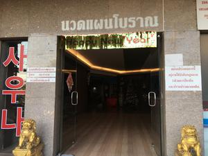 Carnation Sauna カーネーションサウナ(タイ バンコク) 写真