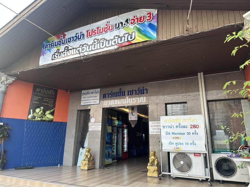 Carnation Sauna 写真