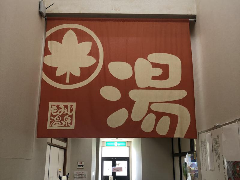 紅葉温泉(綾川町社会福祉センター) 写真ギャラリー2