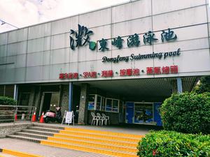 東峰遊泳池(台中市) 写真