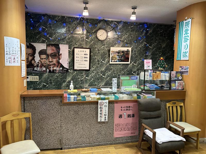 明神湯 写真ギャラリー2