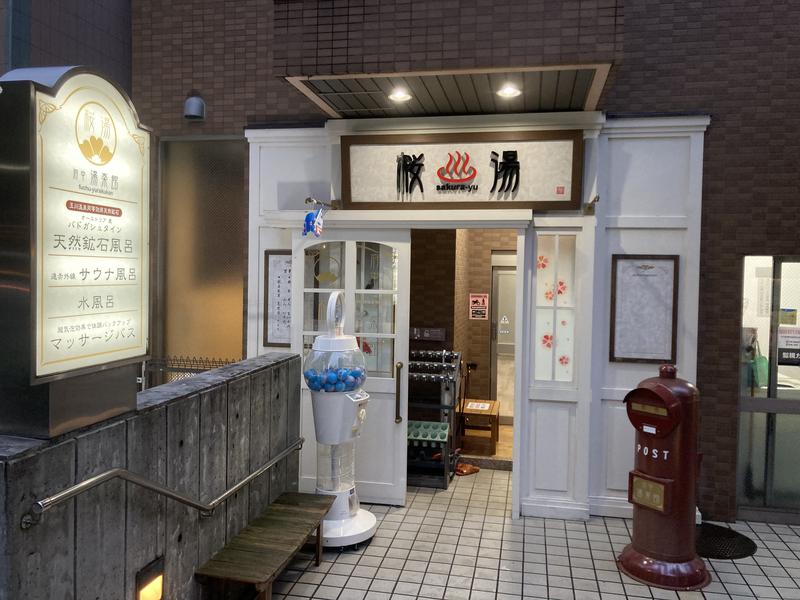 フニャ子さんの府中湯楽館 桜湯のサ活写真