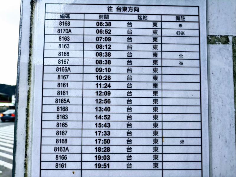 鹿鳴温泉酒店 (台東) 四維バス停の時刻表