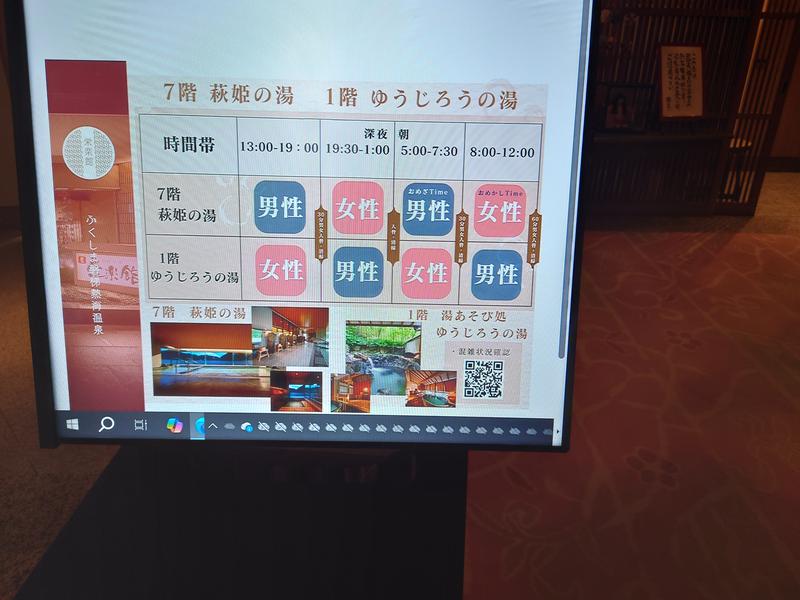 磐梯熱海温泉 萩姫の湯 栄楽館 入れ替え頻度