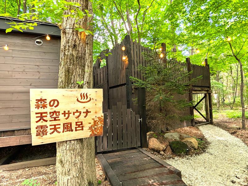 森の天空サウナ&露天風呂 ワクワクが詰まったスパ施設