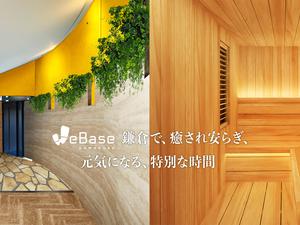 WeBase 鎌倉 リゾートホテル 写真