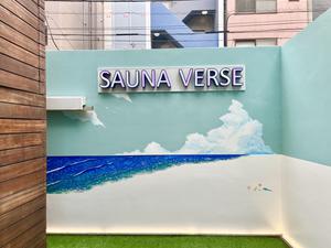 SAUNA VERSE 写真