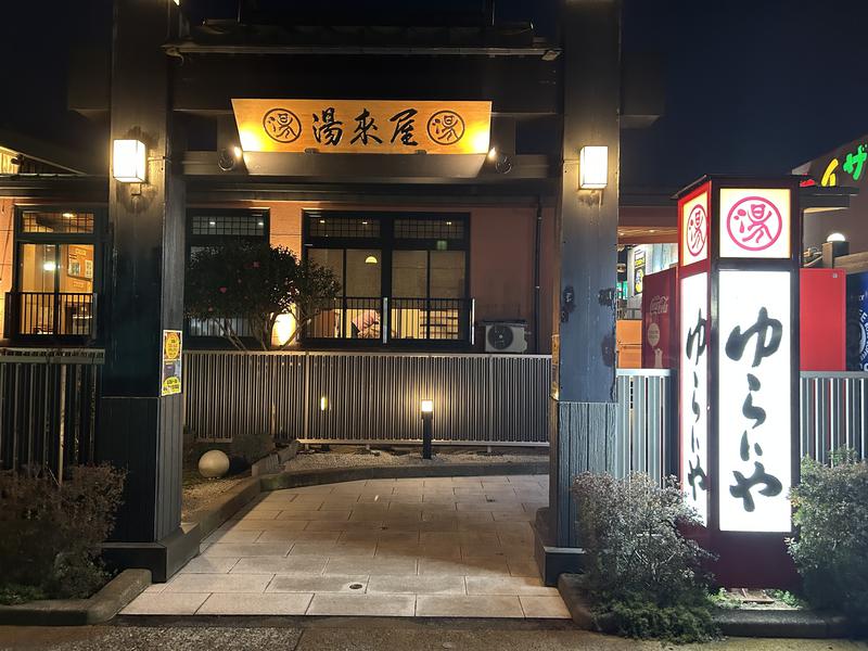 スーパー銭湯 越後長岡ゆらいや 写真ギャラリー2