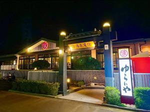 スーパー銭湯 越後長岡ゆらいや 写真