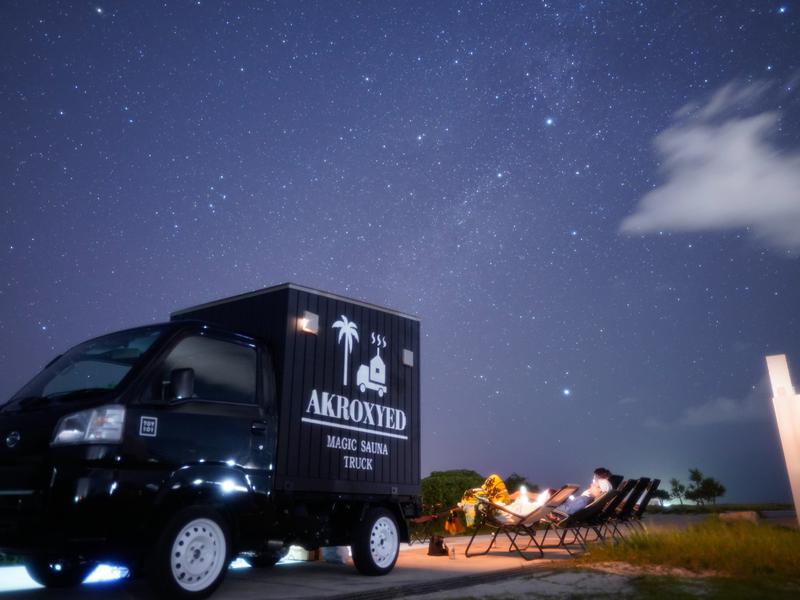 デリバリー型サウナトラック宮古島 満点の星空見ながら外気浴✨