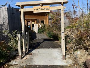 湯屋 FUROBAKKA(フロバッカ) 写真
