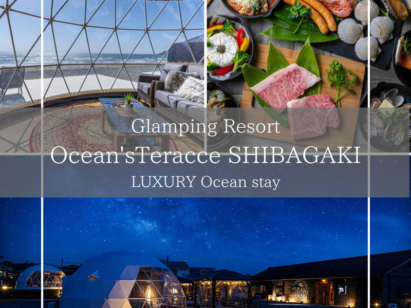 グランピングリゾート Oceans Terrace SHIBAGAKI 施設紹介写真１