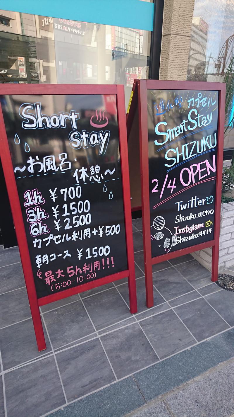 小谷さんのSmart Stay SHIZUKU 上野駅前のサ活写真