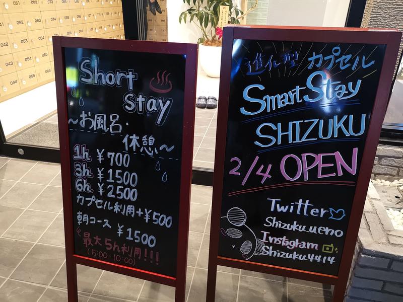 オフロ保安庁のKGN長官さんのSmart Stay SHIZUKU 上野駅前のサ活写真