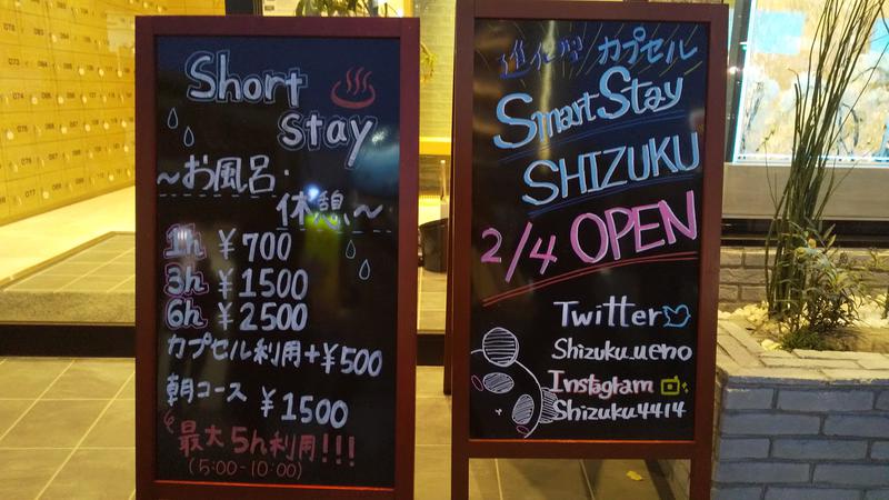 はるちゃんねるさんのSmart Stay SHIZUKU 上野駅前のサ活写真