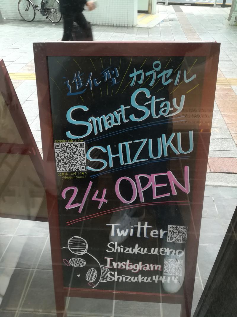 うっちーさんのSmart Stay SHIZUKU 上野駅前のサ活写真