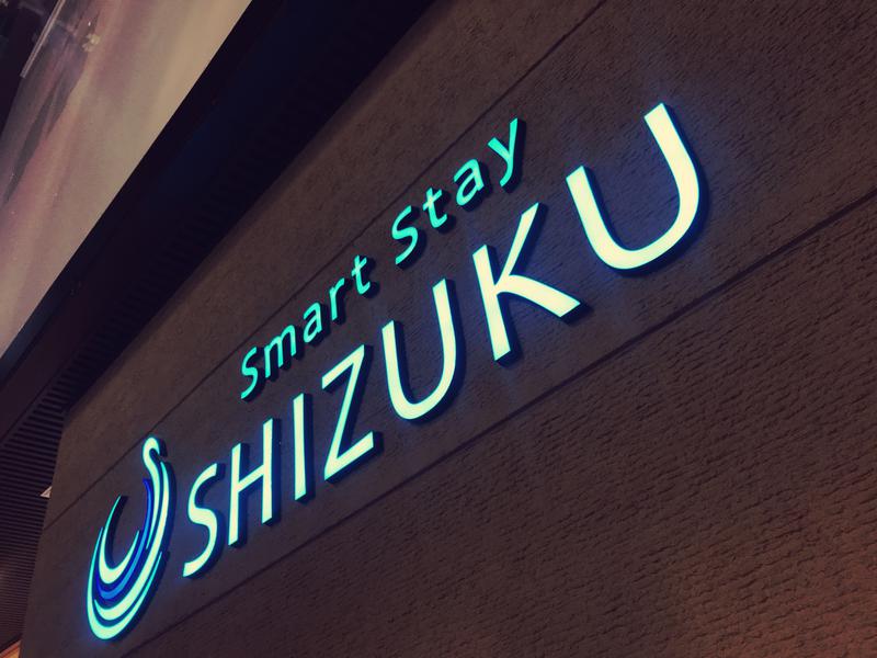 さちゅまるさんのSmart Stay SHIZUKU 上野駅前のサ活写真