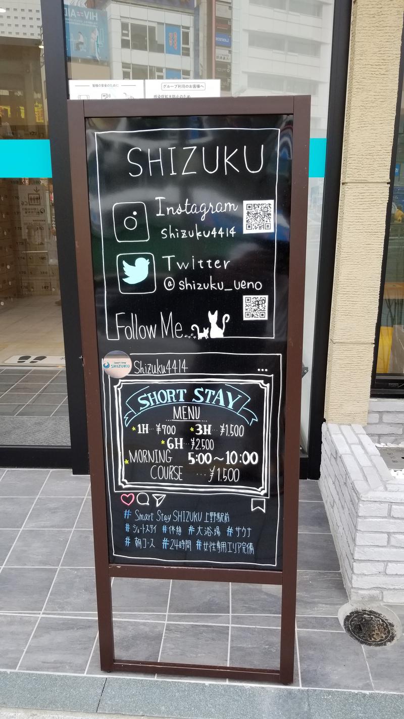 とらさんのSmart Stay SHIZUKU 上野駅前のサ活写真