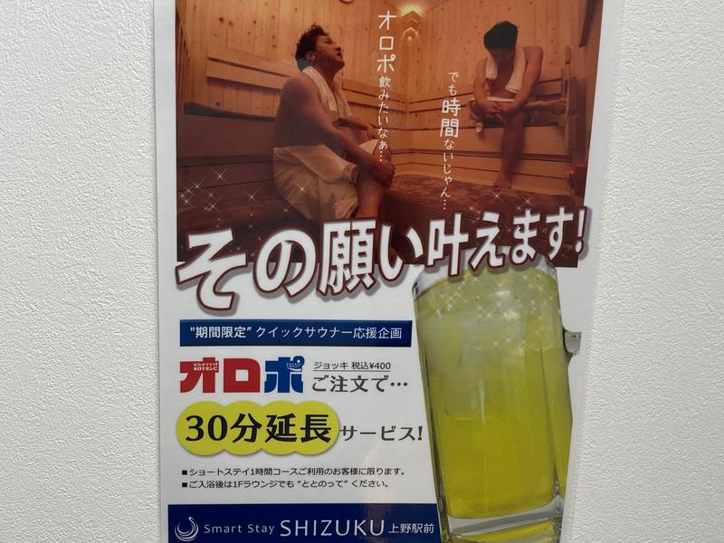 Magali LuhanさんのSmart Stay SHIZUKU 上野駅前のサ活写真